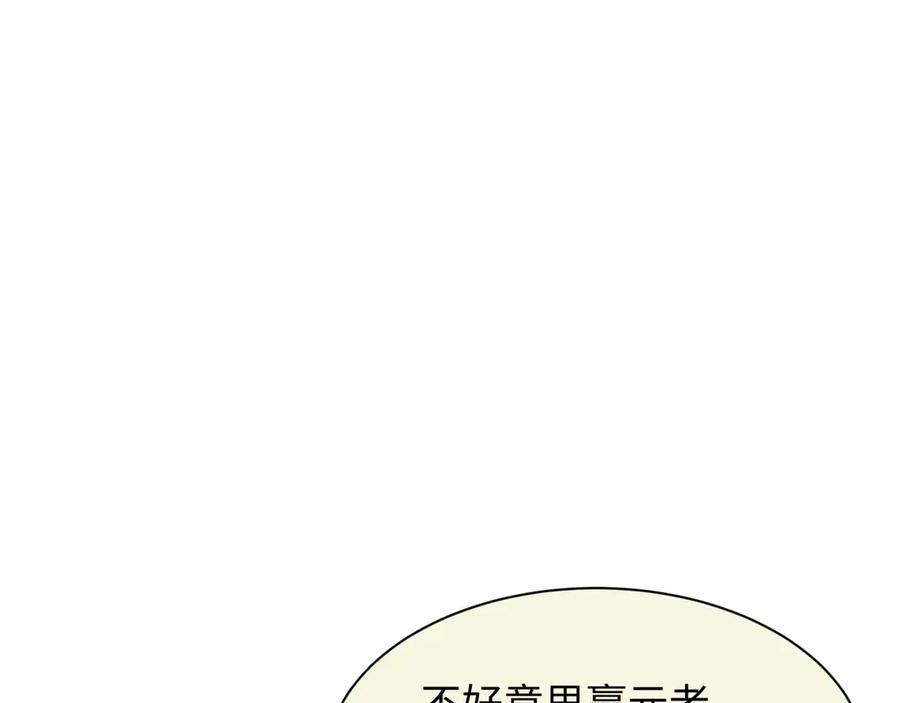 全球诡异时代 第288话 北原篇-特派员封林！ 第72页