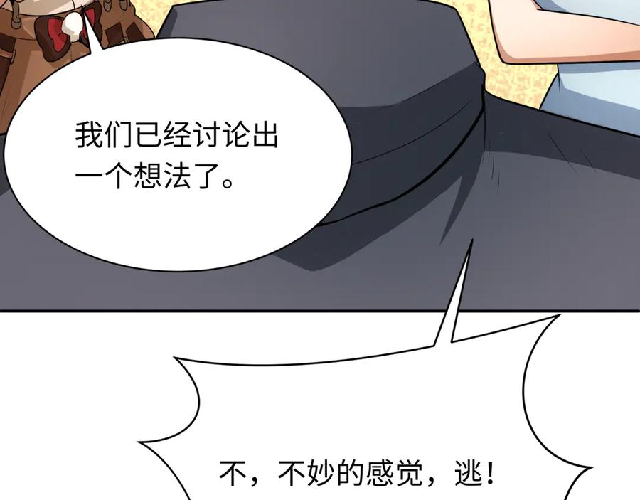 全球诡异时代 第288话 北原篇-特派员封林！ 第130页
