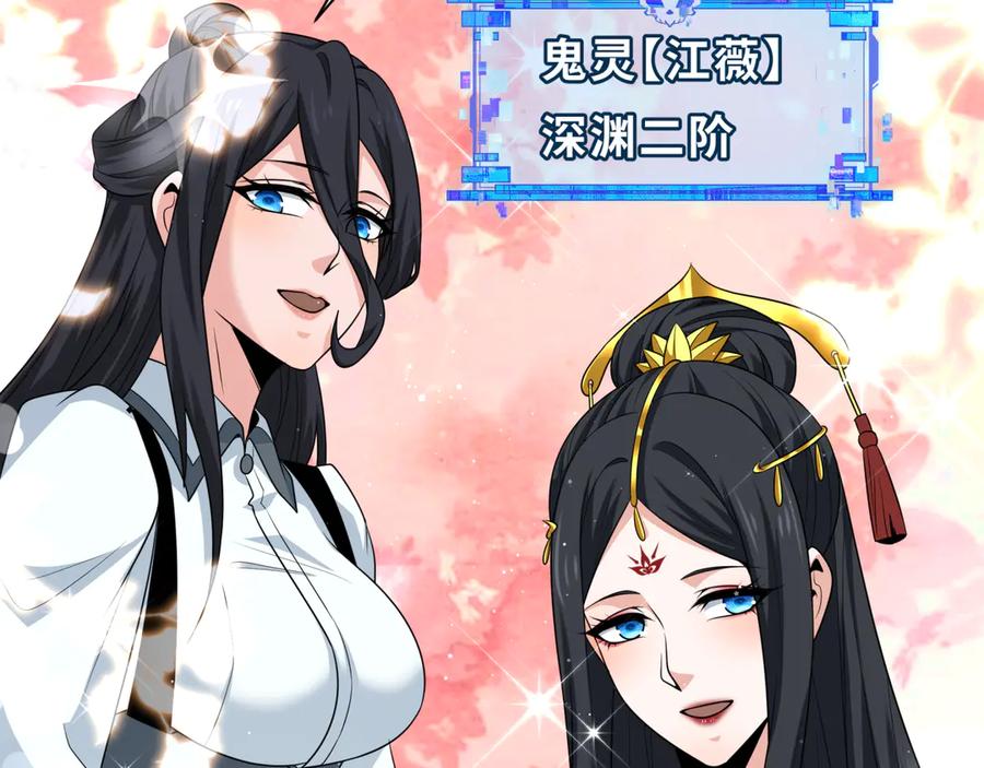 全球诡异时代 第288话 北原篇-特派员封林！ 第115页