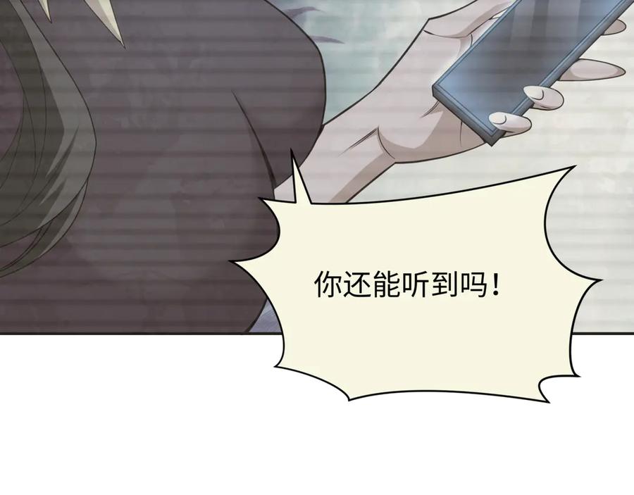 全球诡异时代 第288话 北原篇-特派员封林！ 第71页