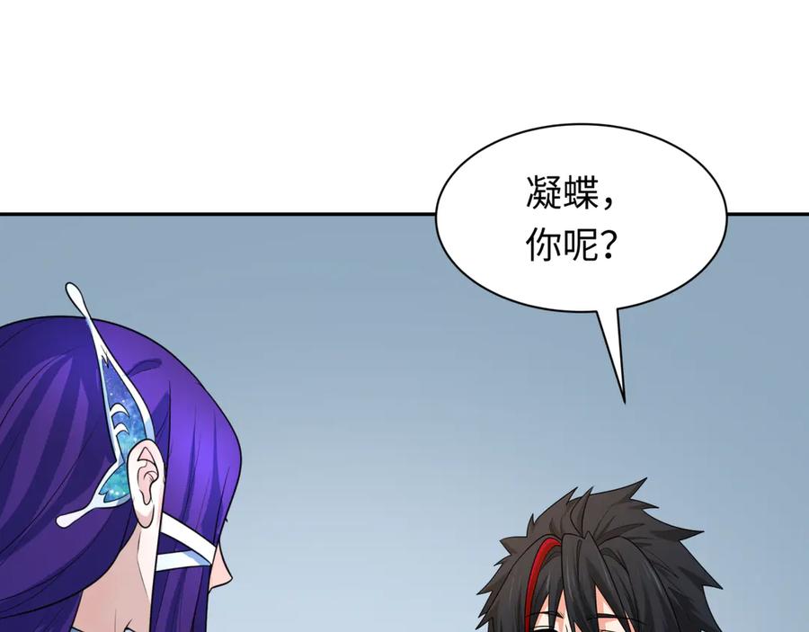 全球诡异时代 第288话 北原篇-特派员封林！ 第82页