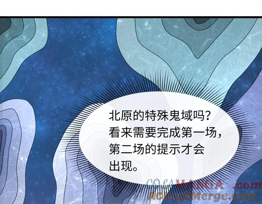 全球诡异时代 第288话 北原篇-特派员封林！ 第33页