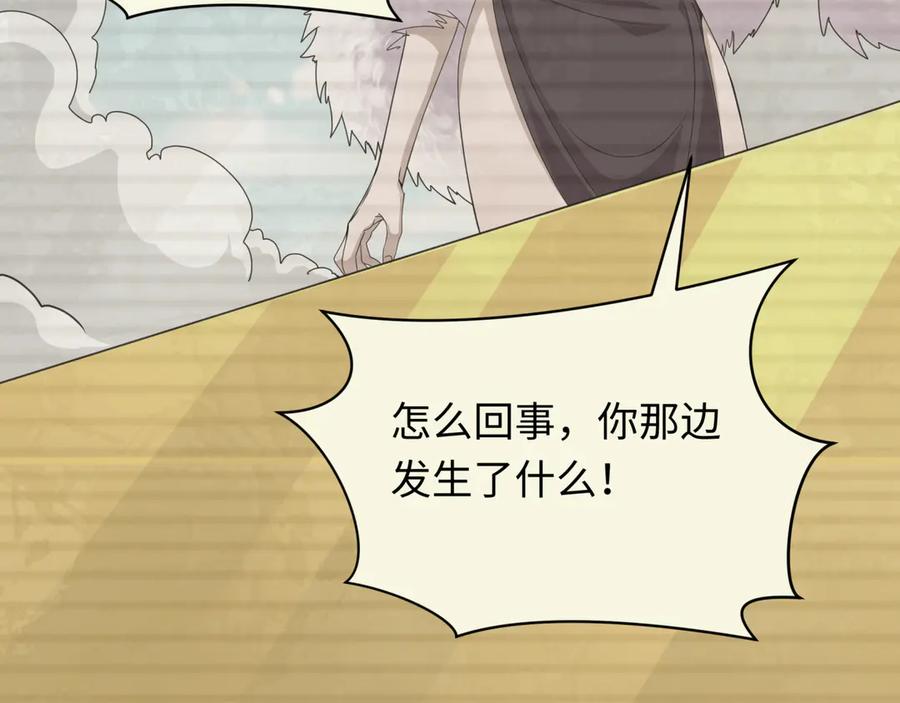 全球诡异时代 第288话 北原篇-特派员封林！ 第64页