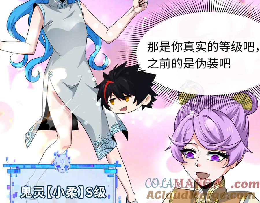 全球诡异时代 第288话 北原篇-特派员封林！ 第105页