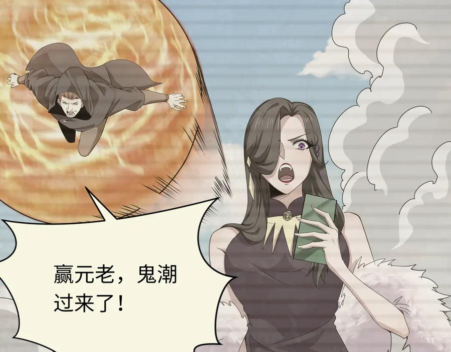 全球诡异时代 第288话 北原篇-特派员封林！ 第63页