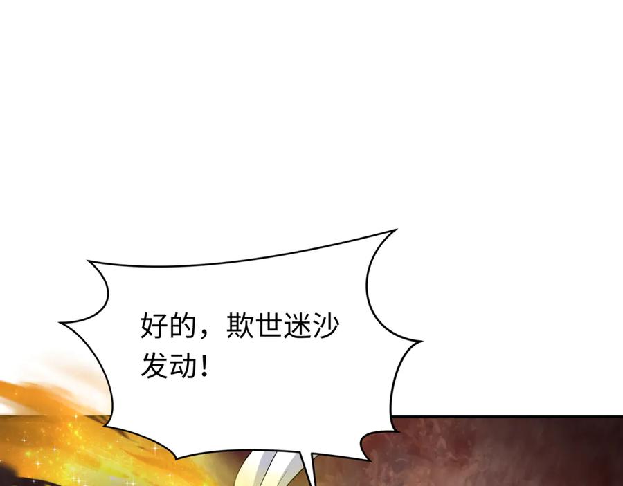 全球诡异时代 第288话 北原篇-特派员封林！ 第100页