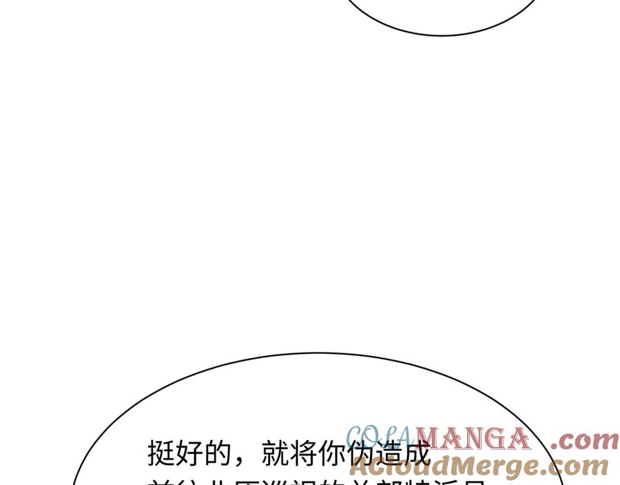 全球诡异时代 第288话 北原篇-特派员封林！ 第149页