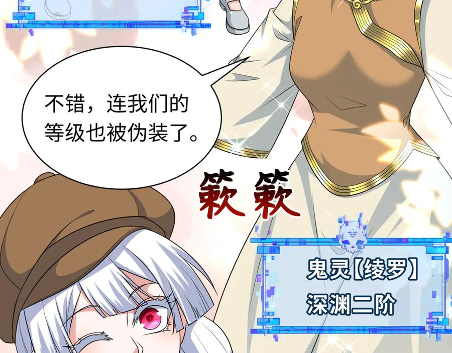 全球诡异时代 第288话 北原篇-特派员封林！ 第106页