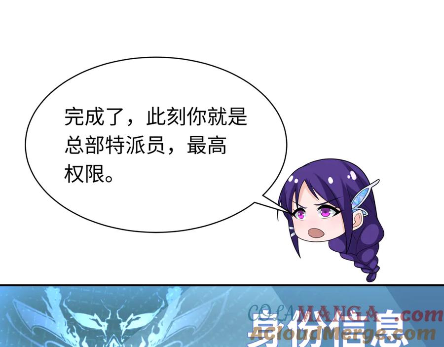全球诡异时代 第288话 北原篇-特派员封林！ 第153页