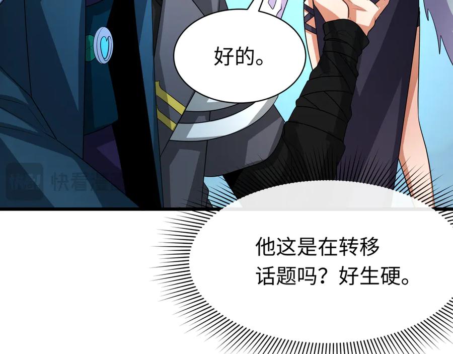 全球诡异时代 第288话 北原篇-特派员封林！ 第42页