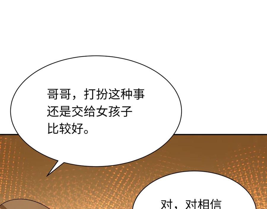 全球诡异时代 第288话 北原篇-特派员封林！ 第128页