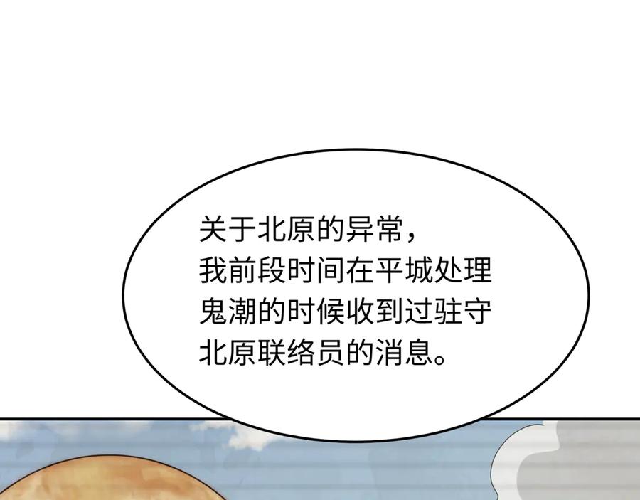 全球诡异时代 第288话 北原篇-特派员封林！ 第62页