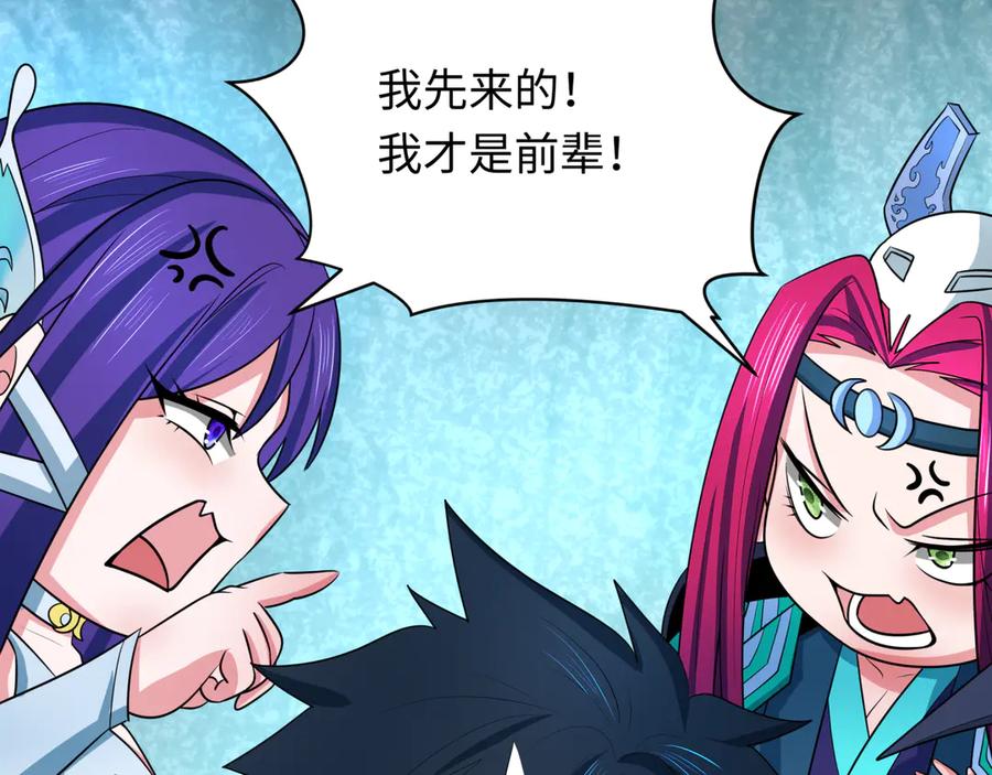 全球诡异时代 第288话 北原篇-特派员封林！ 第23页