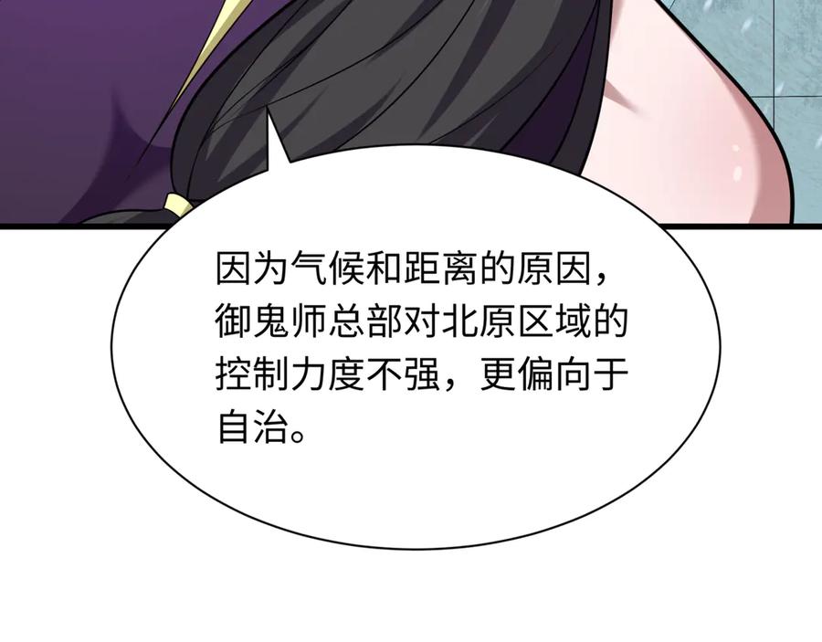 全球诡异时代 第288话 北原篇-特派员封林！ 第46页