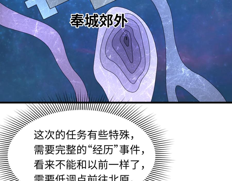 全球诡异时代 第288话 北原篇-特派员封林！ 第35页