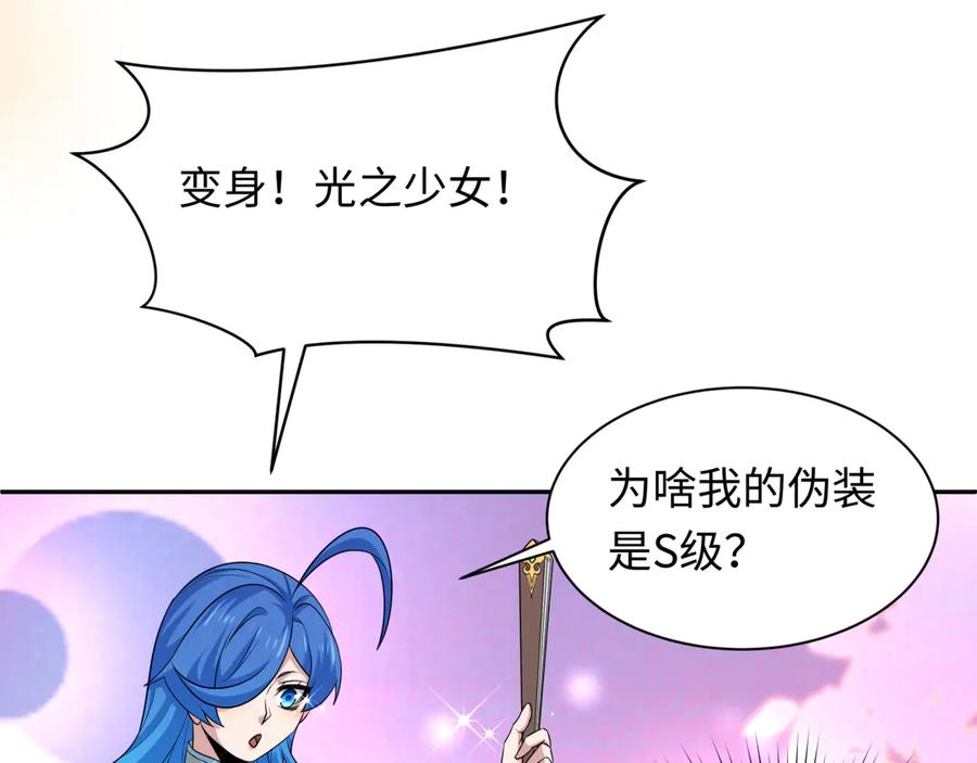 全球诡异时代 第288话 北原篇-特派员封林！ 第104页