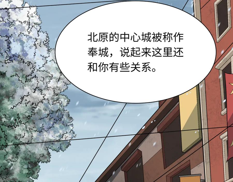 全球诡异时代 第288话 北原篇-特派员封林！ 第48页