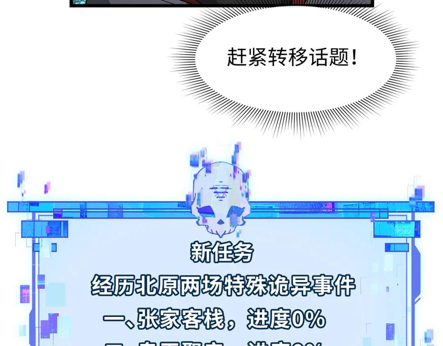全球诡异时代 第288话 北原篇-特派员封林！ 第31页