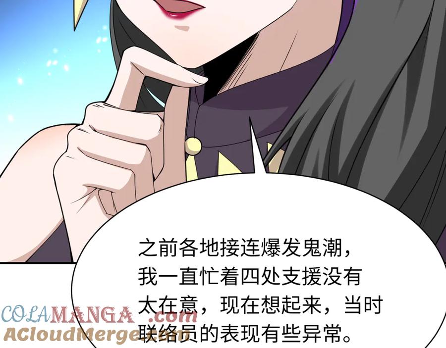 全球诡异时代 第288话 北原篇-特派员封林！ 第77页