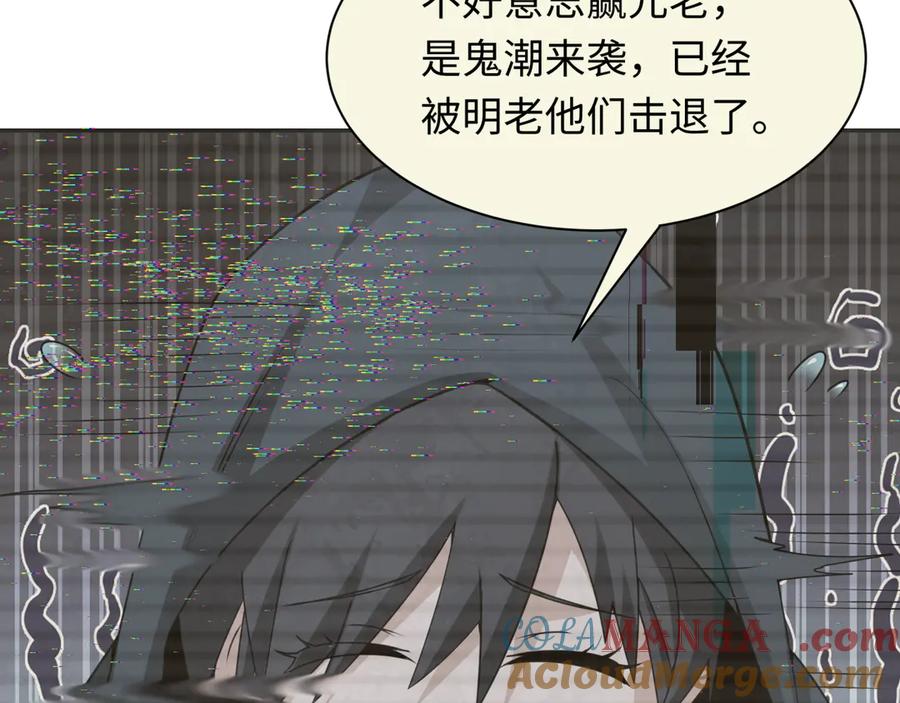 全球诡异时代 第288话 北原篇-特派员封林！ 第73页