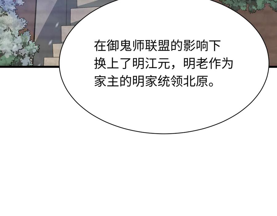 全球诡异时代 第288话 北原篇-特派员封林！ 第58页
