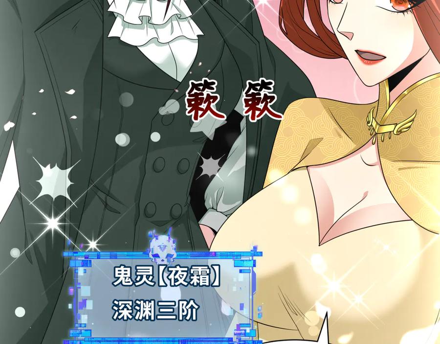 全球诡异时代 第288话 北原篇-特派员封林！ 第111页