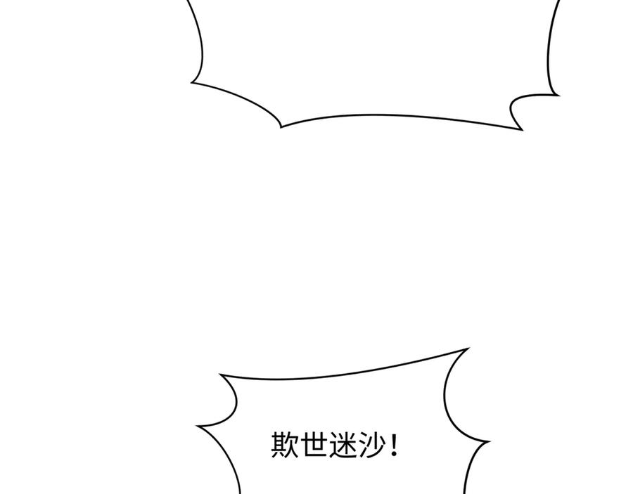 全球诡异时代 第288话 北原篇-特派员封林！ 第131页