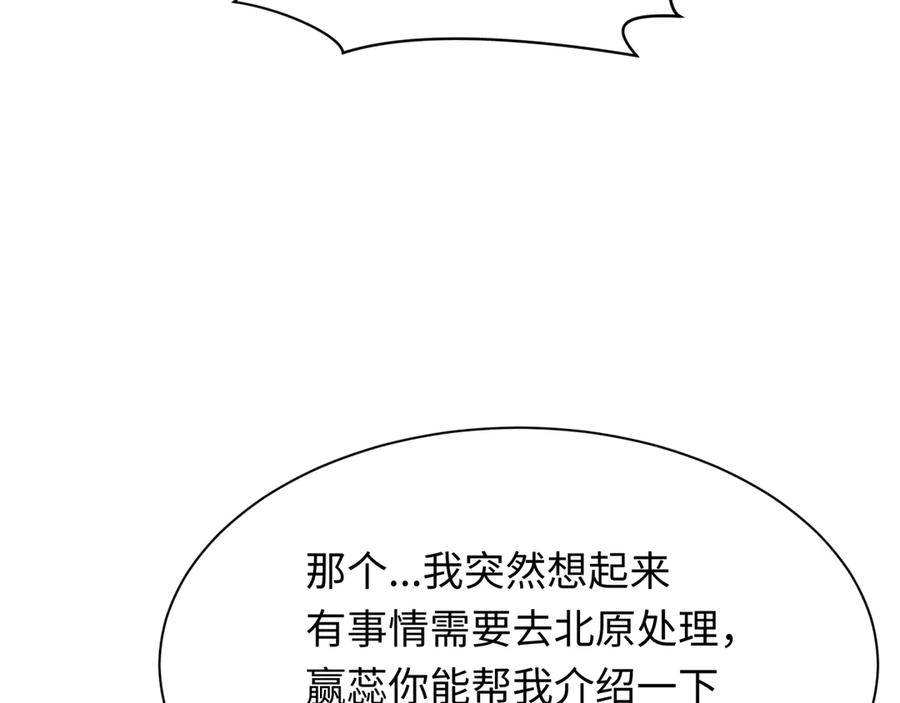 全球诡异时代 第288话 北原篇-特派员封林！ 第39页