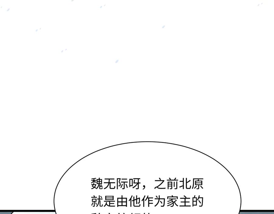 全球诡异时代 第288话 北原篇-特派员封林！ 第51页