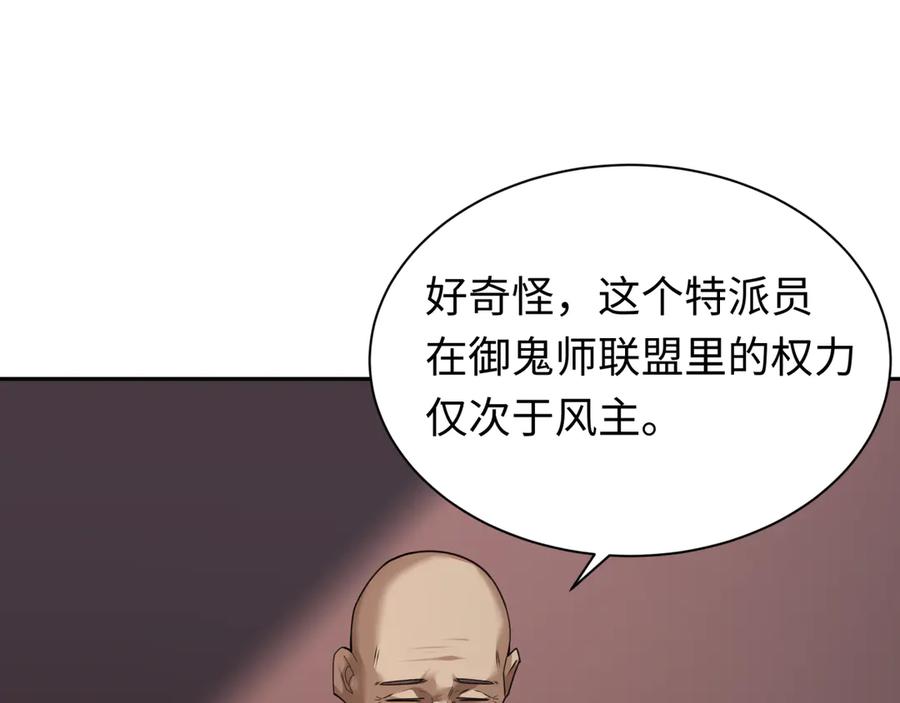 全球诡异时代 第288话 北原篇-特派员封林！ 第174页