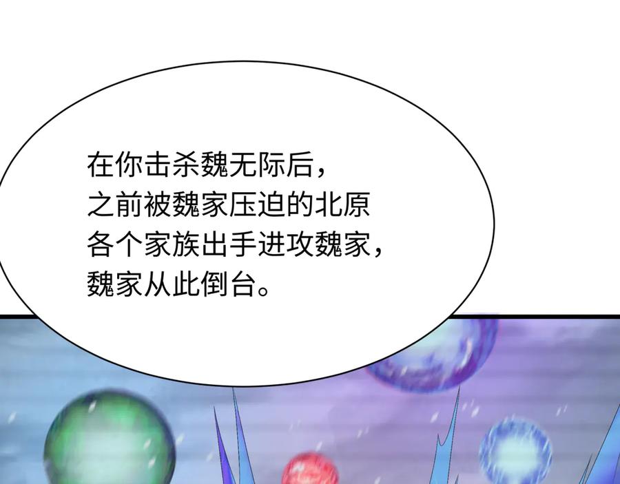 全球诡异时代 第288话 北原篇-特派员封林！ 第55页