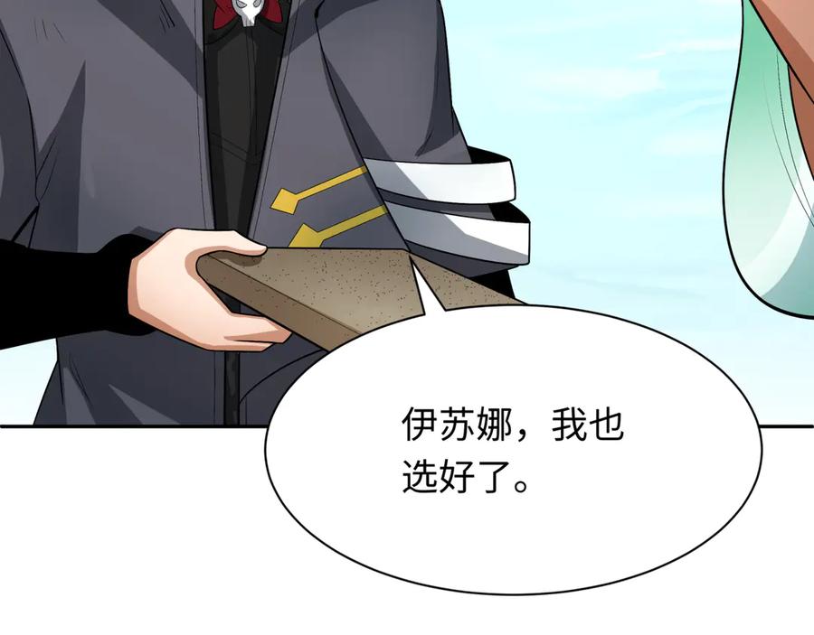 全球诡异时代 第288话 北原篇-特派员封林！ 第127页