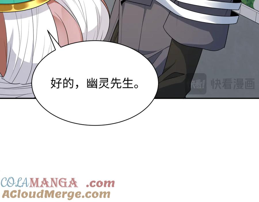 全球诡异时代 第288话 北原篇-特派员封林！ 第89页