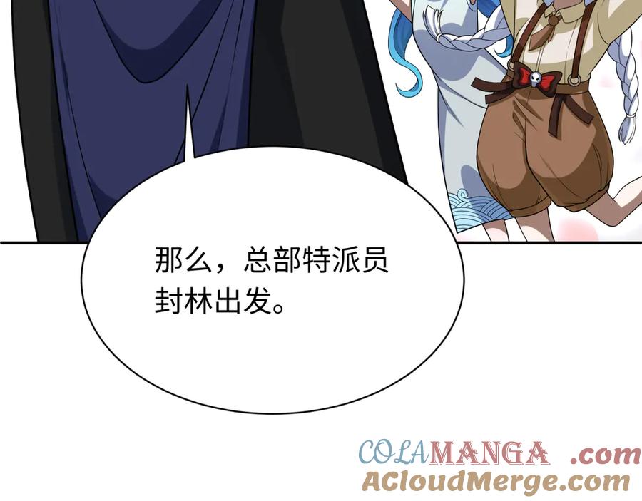 全球诡异时代 第288话 北原篇-特派员封林！ 第169页