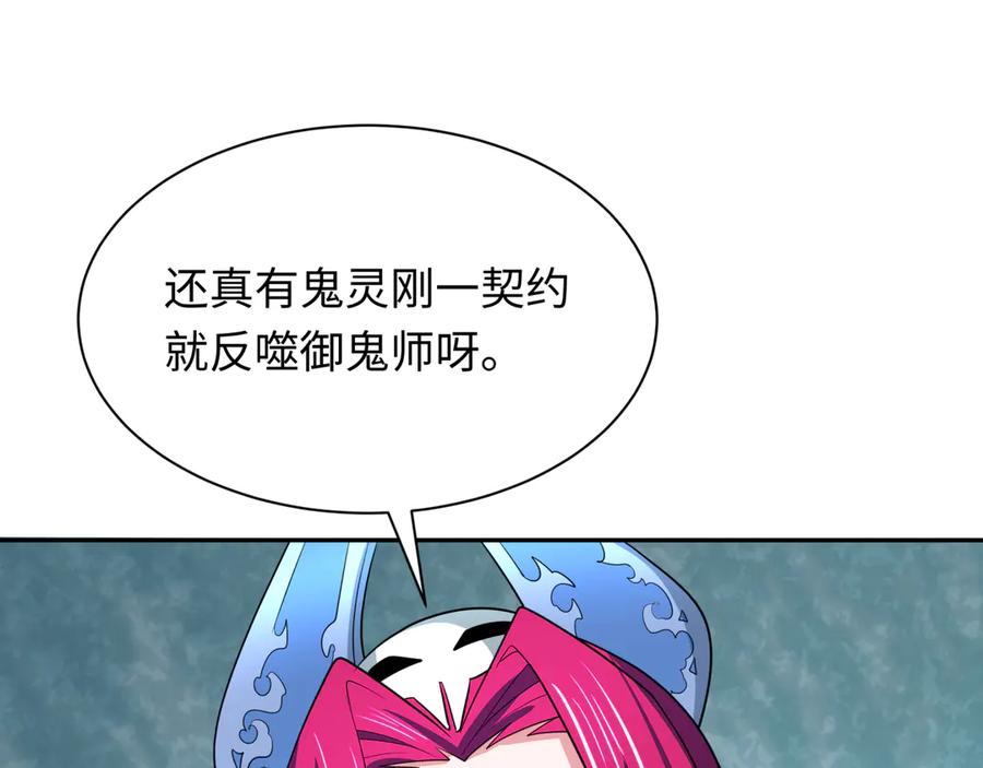 全球诡异时代 第288话 北原篇-特派员封林！ 第16页