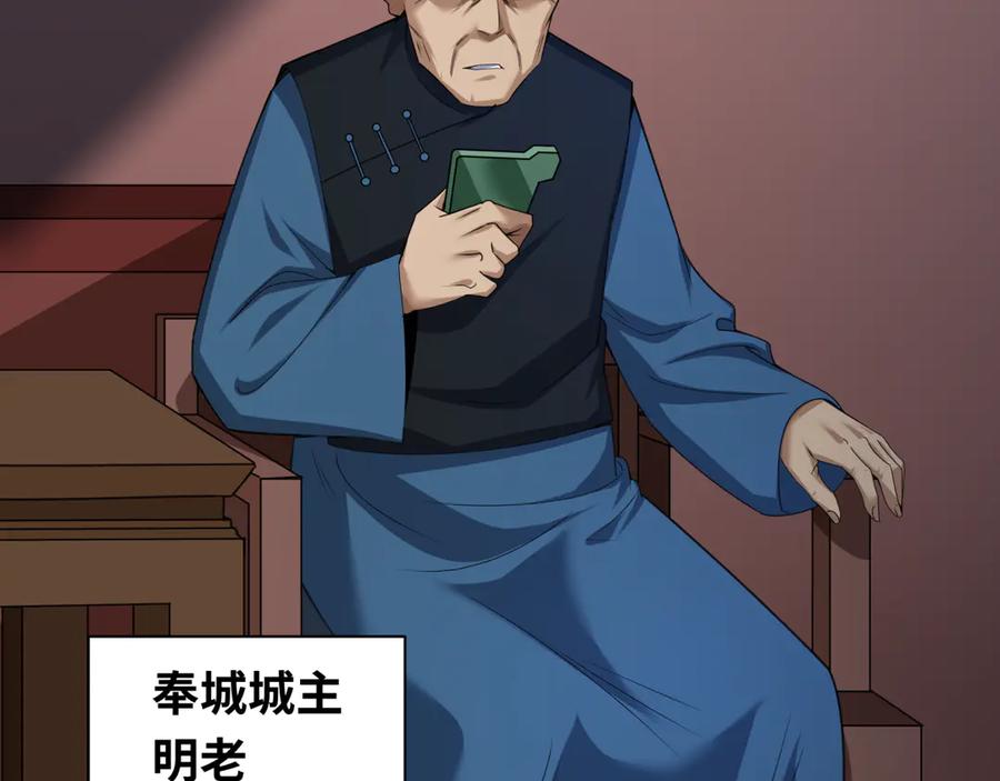 全球诡异时代 第288话 北原篇-特派员封林！ 第175页