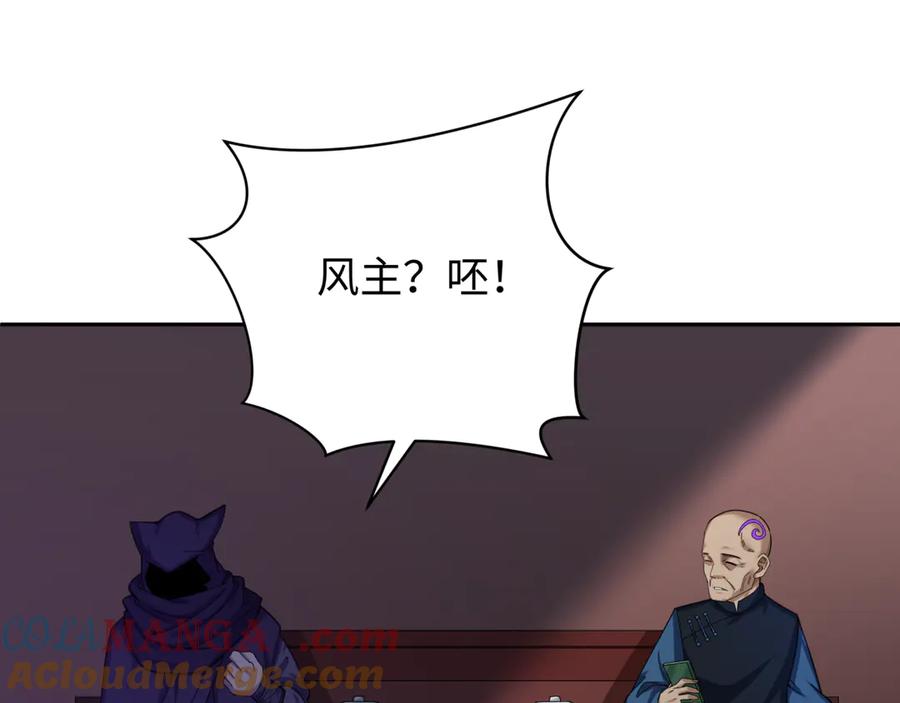 全球诡异时代 第288话 北原篇-特派员封林！ 第177页