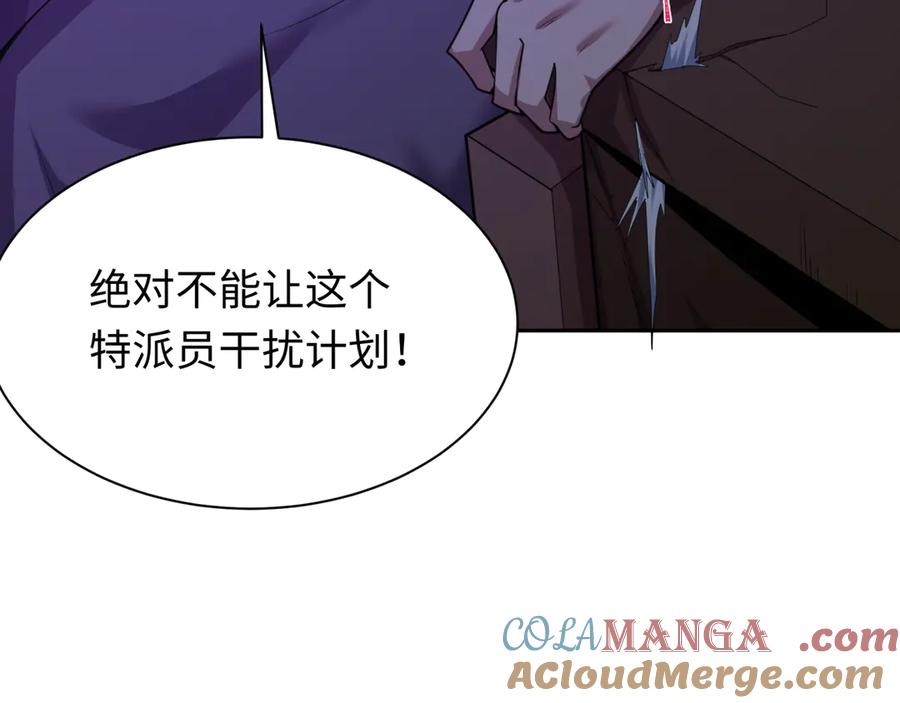 全球诡异时代 第288话 北原篇-特派员封林！ 第181页