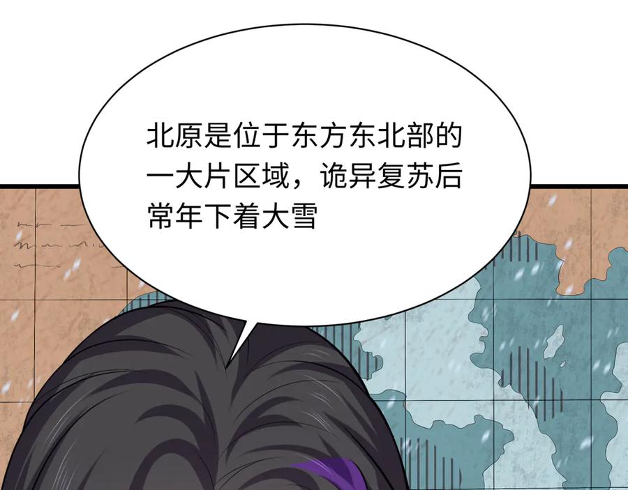 全球诡异时代 第288话 北原篇-特派员封林！ 第44页