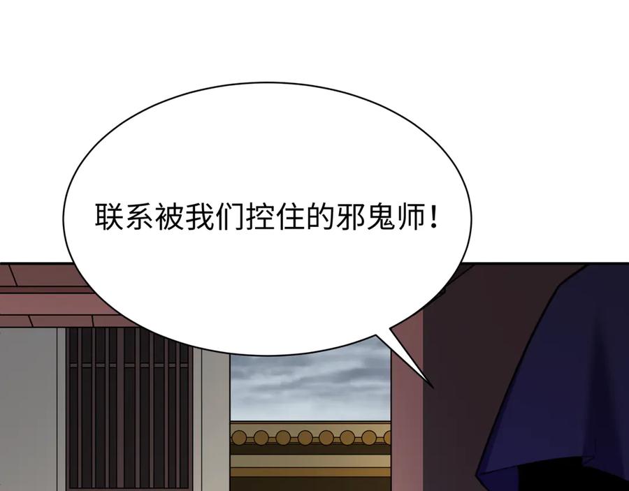 全球诡异时代 第288话 北原篇-特派员封林！ 第182页
