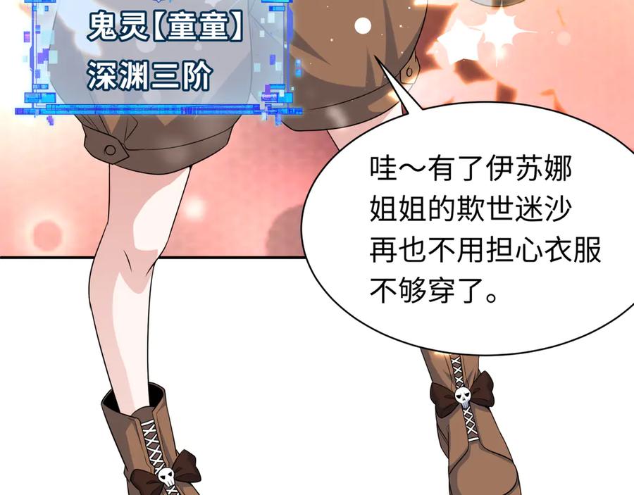 全球诡异时代 第288话 北原篇-特派员封林！ 第108页