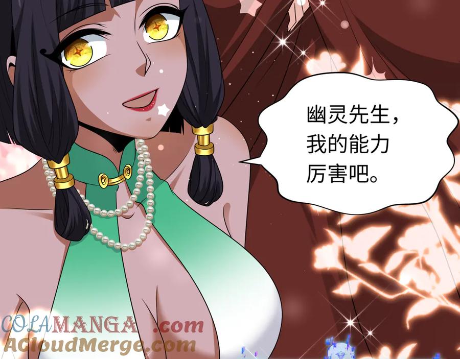 全球诡异时代 第288话 北原篇-特派员封林！ 第117页