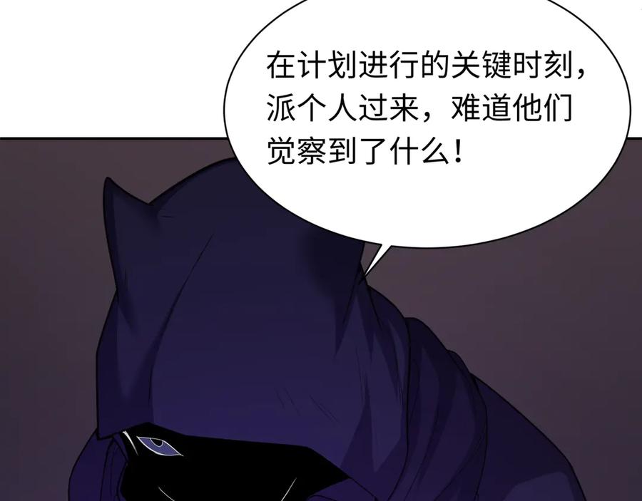 全球诡异时代 第288话 北原篇-特派员封林！ 第179页