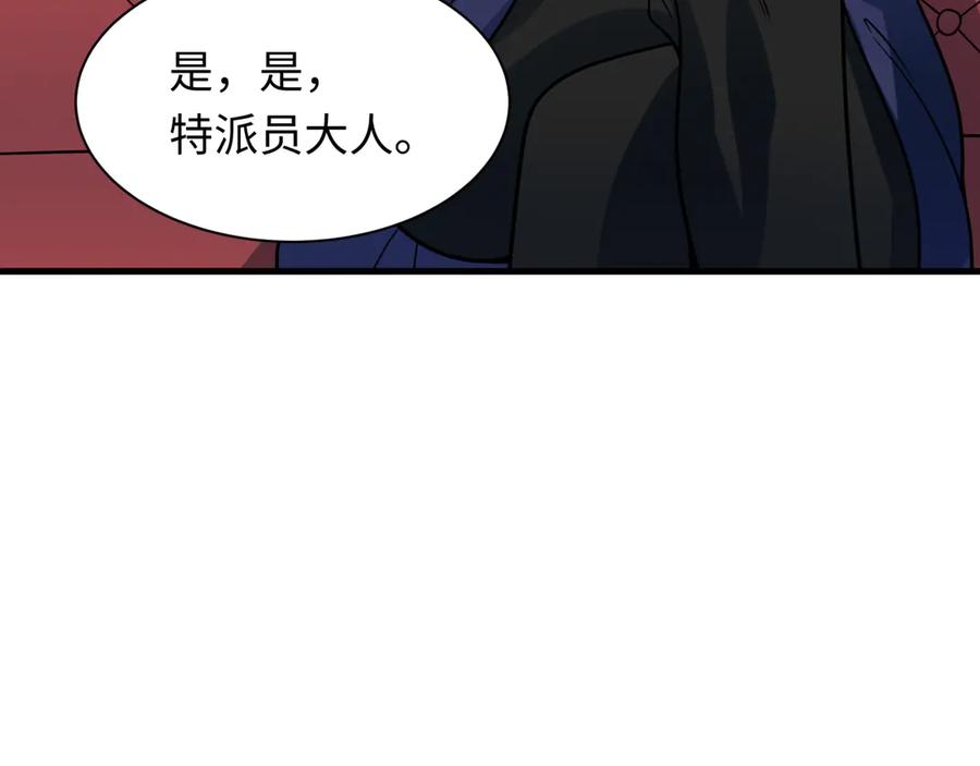 全球诡异时代 第289话 北原篇-启程北原！ 第126页