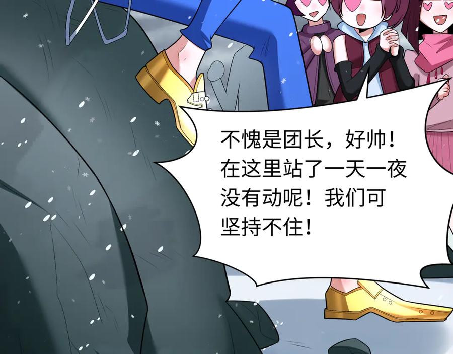 全球诡异时代 第289话 北原篇-启程北原！ 第152页