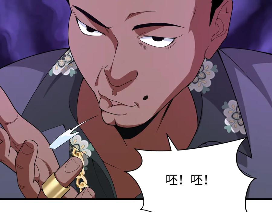 全球诡异时代 第289话 北原篇-启程北原！ 第87页