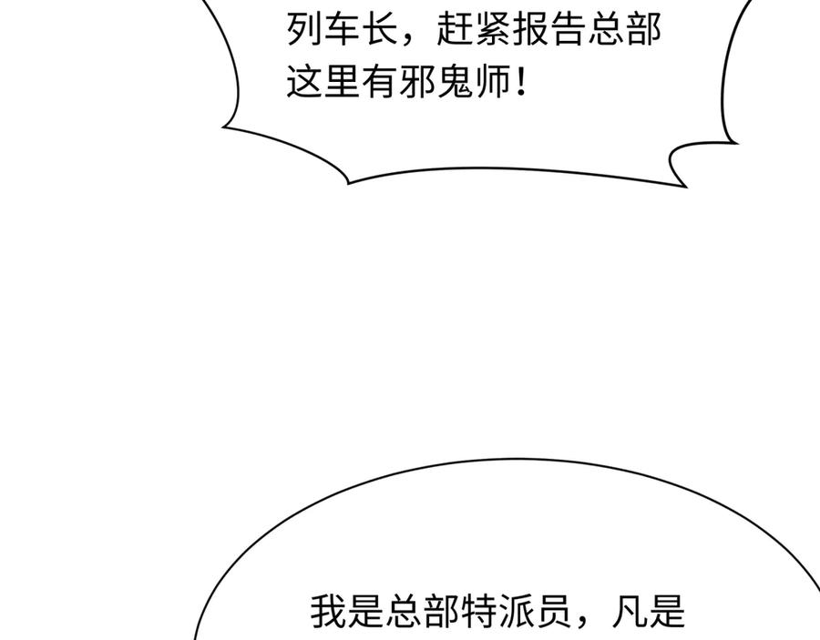 全球诡异时代 第289话 北原篇-启程北原！ 第123页