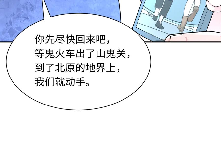 全球诡异时代 第289话 北原篇-启程北原！ 第63页
