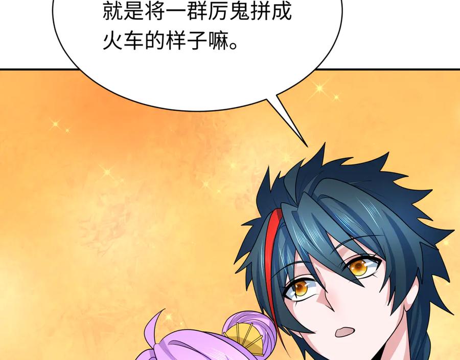 全球诡异时代 第289话 北原篇-启程北原！ 第15页