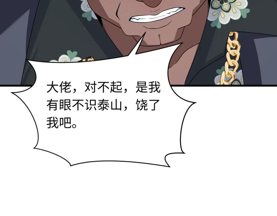 全球诡异时代 第289话 北原篇-启程北原！ 第116页
